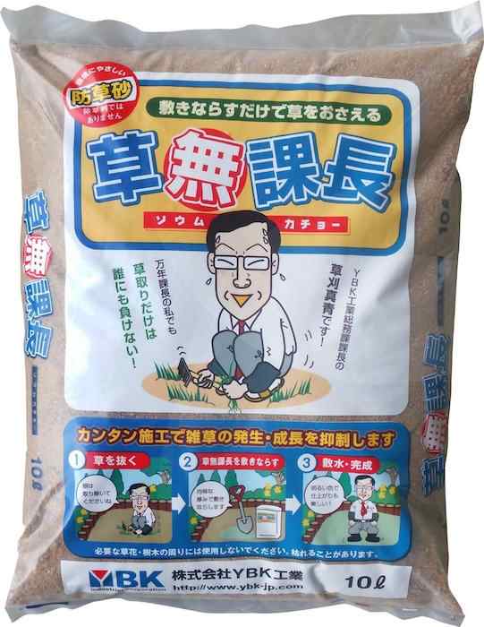 ＜送料無料＞【お徳用】防草砂 草無課長(黄土) 10L×10袋セット ソウムカチョー ＜撒くだけで雑草の発生・成長を抑制できる不思議な土＞