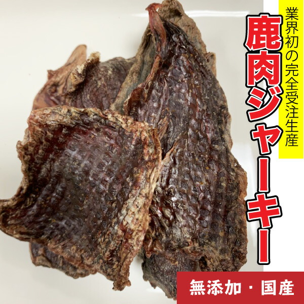 犬 おやつ【無添加】手作りおやつ 鹿肉ジャーキー 600g おやつ 犬 タイ 鹿 シカ おやつ　送料無料【DBP】