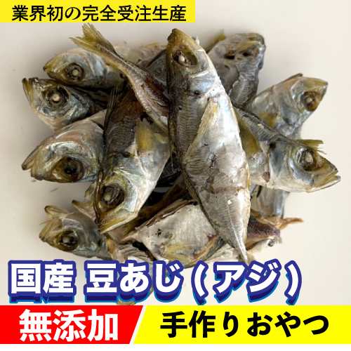 犬 おやつ 無添加おやつ 国産 豆あじ アジ 0g 鯵 あじ おやつ 無添加 魚ジャーキー 犬 おやつ メール送料無料 Dbp の通販はau Pay マーケット Dsホームセンター