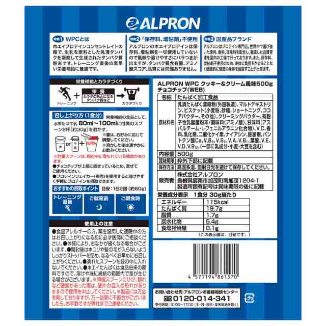 ALPRON WPCプロテイン クッキー&クリーム風味 チョコチップ入り(500g