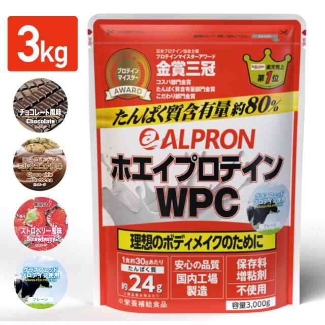 ホエイプロテイン 3kg 国内製造 アルプロン プロテイン WPC チョコ チョコチップミルクココア ダイエット 溶けやすい 人気 男性 女性 美