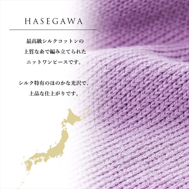 h01 シルク コットン リブ 長袖 ワンピース シルクワンピース レディース 長袖ワンピース レイヤード ゆったり シルエット Vネック あたたかい 暖かい 敏感肌 肌にやさしい 女性 かわいい おしゃれ 天然 保湿 絹糸 日本製 春 秋 冬 長谷川シルク HASEGAWA SILK 【宅配便】の通販は