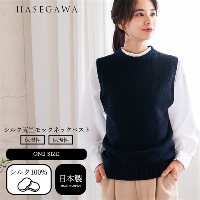 h01 シルク 天竺 モックネック ベスト セーター 袖なし トップス ニットトップス シルク100％ レディース シルクセーター ニットベスト あたたかい 暖かい 敏感肌 肌にやさしい 女性 かわいい おしゃれ 天然 保湿 絹糸 日本製 春 秋 冬 長谷川シルク HASEGAWA SILK 【mail】