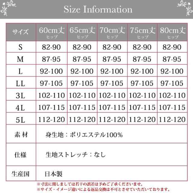 日本製 ペチコート スカート インナー ワンピース 2WAY 60 65 70 75 80cm丈 ロング ロング丈 下着 レディース ランジェリー  ぺチスカートの通販はau PAY マーケット - SUBROSA