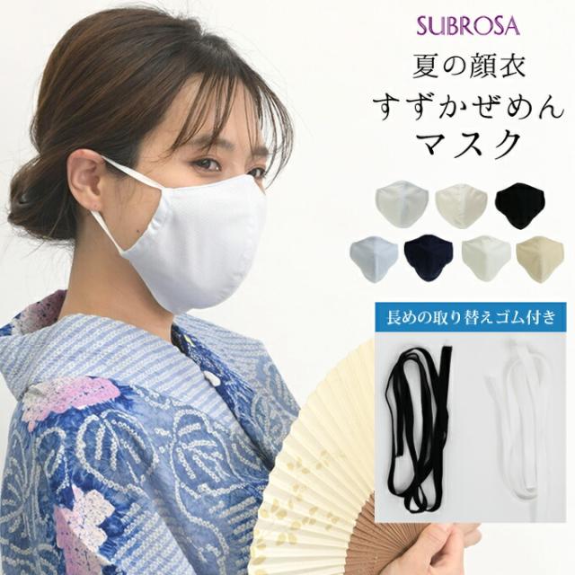 マスク 鈴風綿 日本製 綿100% (取り換え用平ゴム付き) 大人用マスク 亀甲柄 和柄 レディース メンズ 在庫あり 洗える 個包装 吸水 速乾 洗濯 コットン ゴム 紐 平ゴム 布 布製 男性 女性 夏用 繰り返し 洗えるマスク 大人 立体 白 黒 国産 おしゃれ 渡辺商店 マス 8477rt