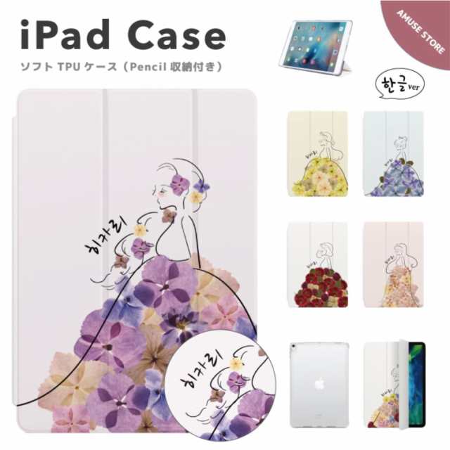 iPad 第9世代 ケース カバー アイパッド ペン収納 mini air pro 第10世代 第8世代 第6世代 第7世代 第5世代 10.2 mini4 12.9 pro 11 mini5 air4 air5 tpu