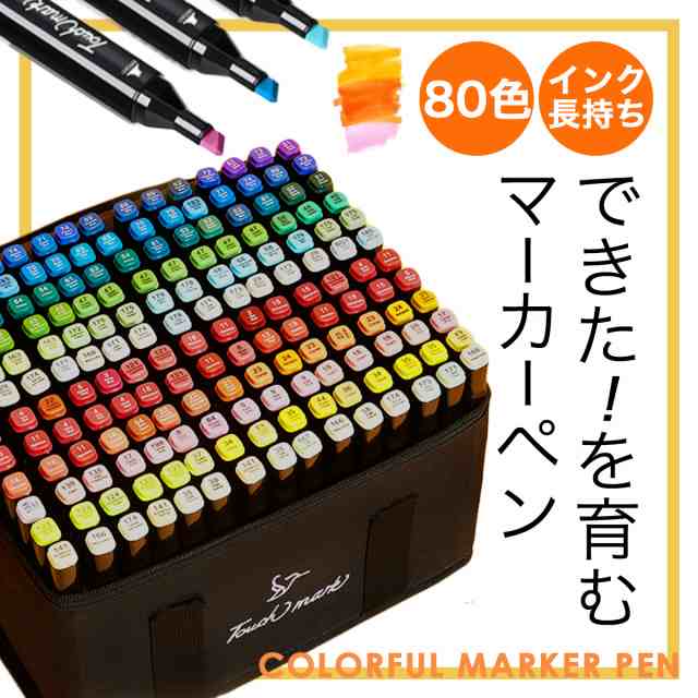 マート マーカーペンセット 80色 おしゃれ イラストマーカー イラストペン ペン コピック プレゼントに 贈り物 練習用 本 入門 太細 コピックペン  ケース