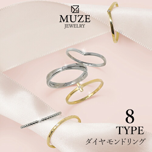 MUZE JEWELRY ダイヤリング レイヤーリング 8タイプ 2カラー 重ね付け 指輪 ダイヤモンド 細身リング SILVER925 シルバー925 プラチナ仕上げ リング プラチナ仕上げ SV925 プロポーズ サプライズ 誕プレ 記念 made in japan