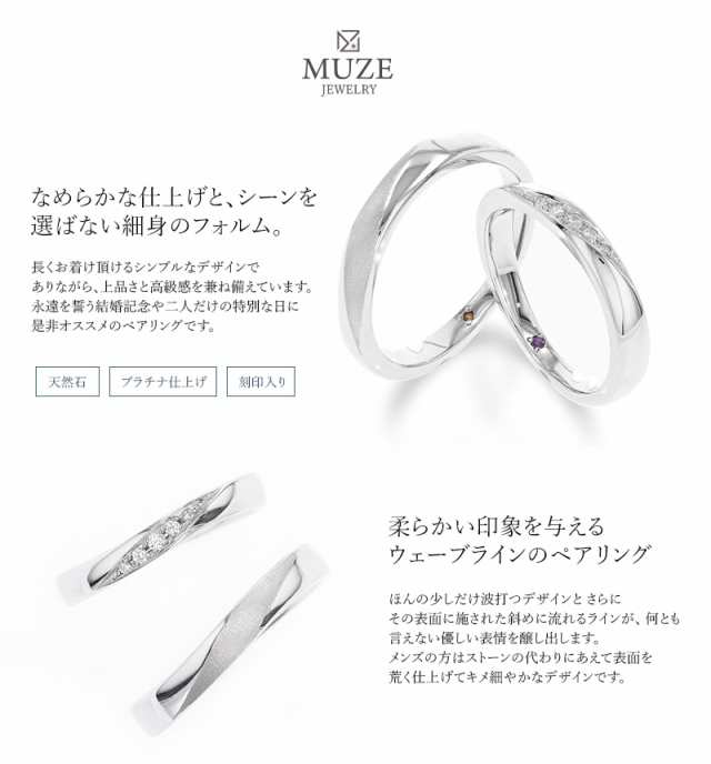 シークレットストーン ペアリング【名入れ無料】結婚指輪 MUZE JEWELRY マリッジリング 指輪 シルバー925プラチナ仕上げ スワロフスキー  プラチナ仕上げ SV925 SWAROVSKI プロポーズ サプライズ 記念 made in japan 刻印 名入れ