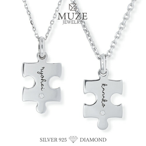 MUZE JEWELRY ダイヤモンド ペアネックレス  ジグソーパズル ネックレス パズルネックレス カップル シルバー プラチナ仕上げ ペンダントトップ レディース 繋がるネックレス ジュエリー made in japan