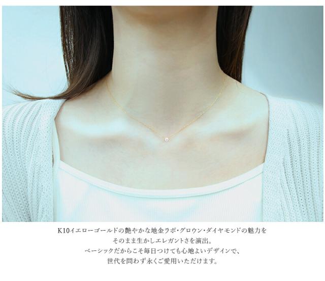 ラボグロウン ダイヤモンド ネックレス 0.10ct イエローゴールド k10 日本製 ジュエリー アクセサリー プレゼント ダイア 贈り物 彼女 ギフト 母の日 誕生日 記念日 クリスマス ホワイトデー_4