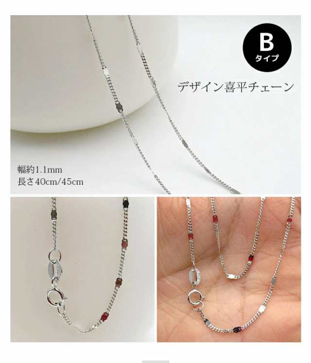 40cm 45cm シルバー チェーン ネックレス 選べる4種類 デザイン