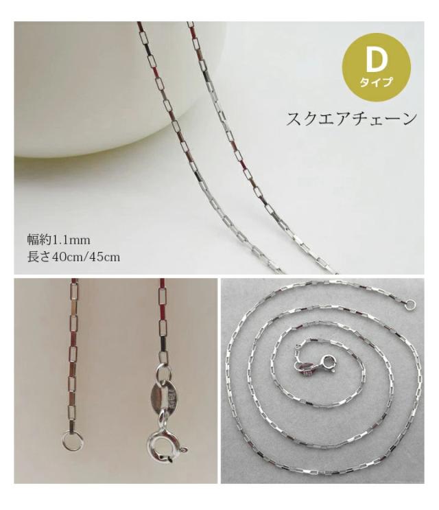 40cm 45cm シルバー チェーン ネックレス 選べる4種類 デザイン