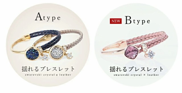 スワロフスキー ブレスレット 2タイプ レディース 2連