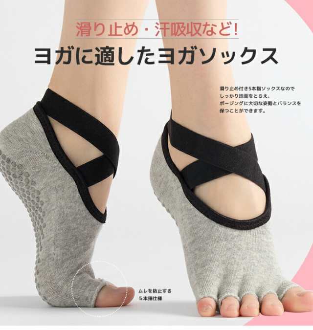 ヨガソックス 5本指 2足セット 滑り止め つま先なし 22〜25cm クロスデザイン 滑り止め付 4カラー かわいい 靴下 ヨガウェア ピラティス  の通販はau PAY マーケット - Aru(アル) | au PAY マーケット－通販サイト