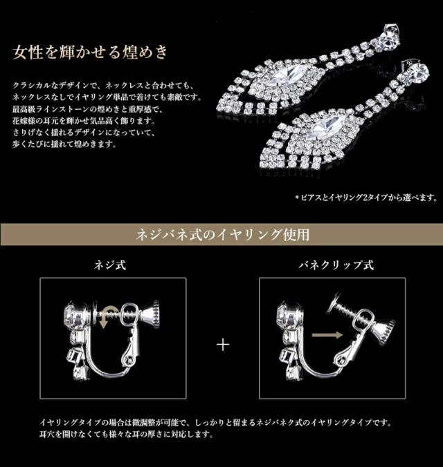 ウェディング ネックレス セット ピアス イヤリング ラインストーン 1年無償修理保証 ブライダルジュエリー クリスタルラインストーン 結婚式 二次会 入園式 卒園式 お呼ばれ ラッピング 入学式 卒業式 卒園式 お呼ばれ 成人式 お祝い_6