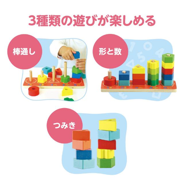 木製棒通し カラフル 穴あきつみき 形と数を覚える 積木 つみき