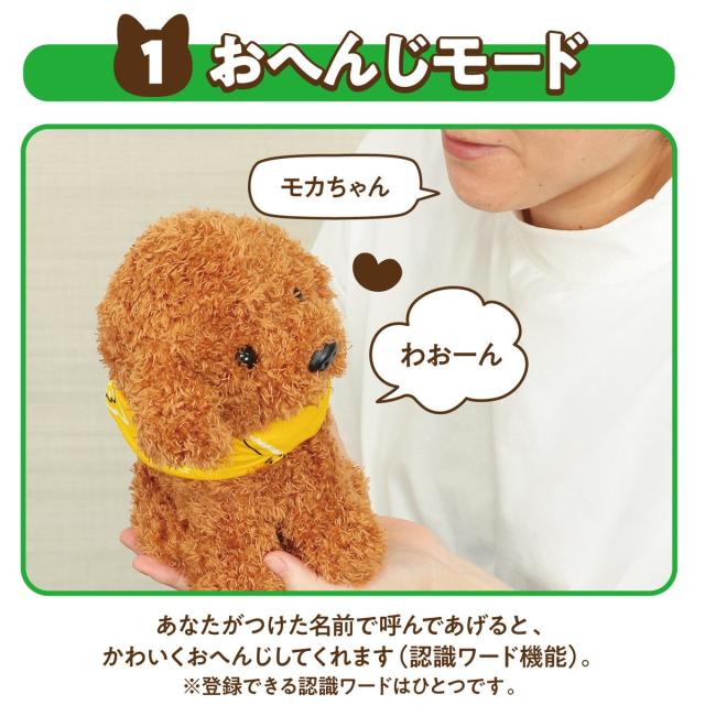 音声認識 ぬいぐるみ よんで！ だっこして！ おへんじアニマル2 トイ