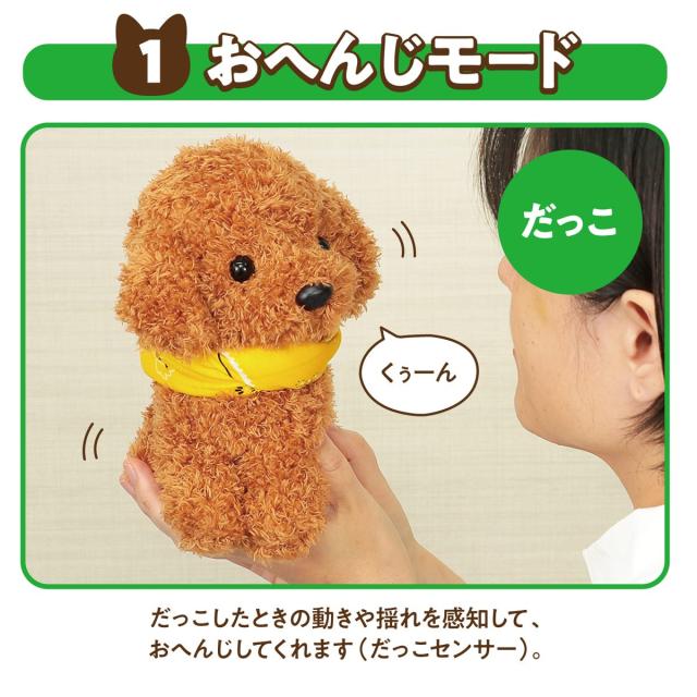 音声認識 ぬいぐるみ よんで！ だっこして！ おへんじアニマル2 トイ