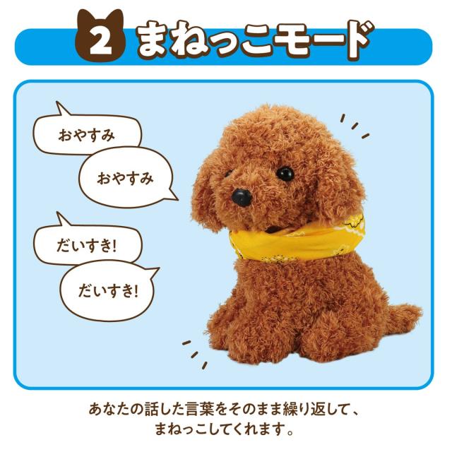 音声認識 ぬいぐるみ よんで！ だっこして！ おへんじアニマル2 トイ