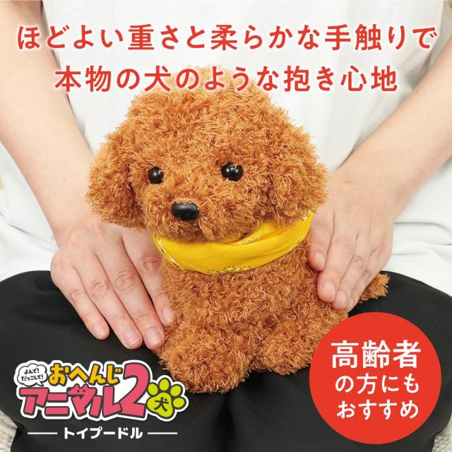 音声認識 ぬいぐるみ よんで！ だっこして！ おへんじアニマル2 トイ