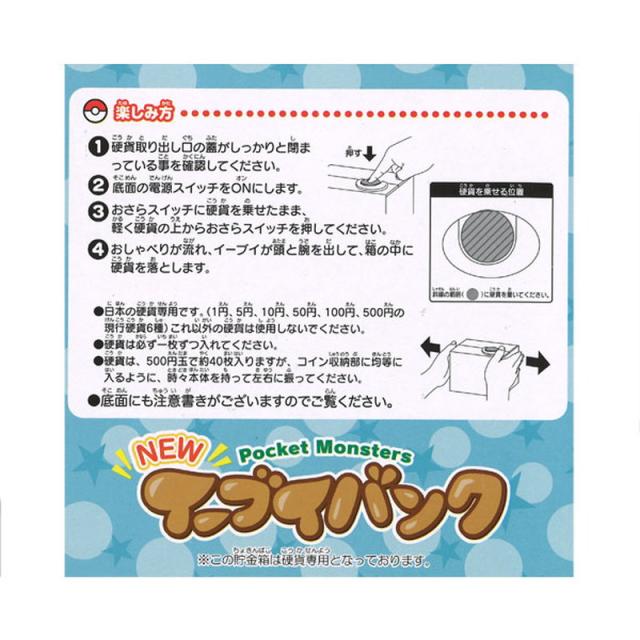 ポケモン NEW イーブイ 貯金箱 おしゃべり いたずらバンク いたずら