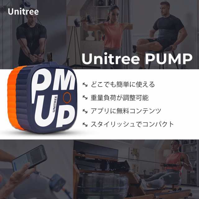 Unitree PUMP pro送料はおよそいくらでしょうか