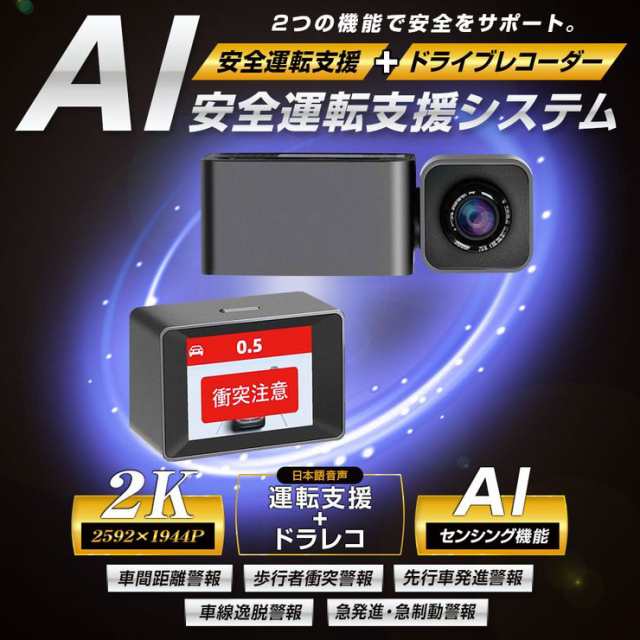 MINIEYE ドライブレコーダー AI搭載 安全装置付き 衝突予防システム