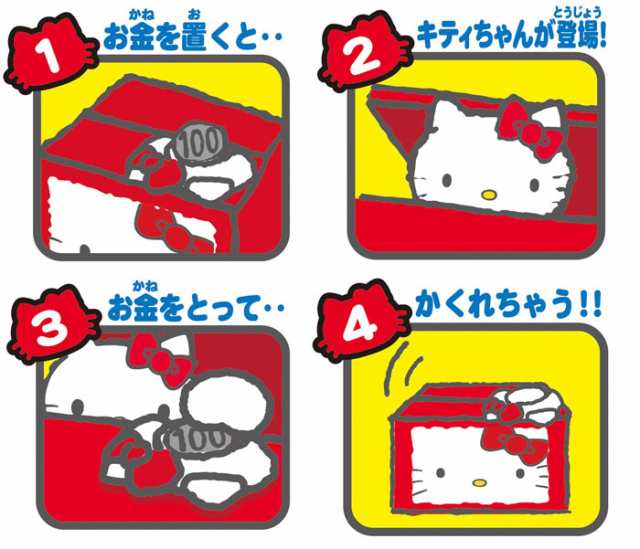 ハローキティ 貯金箱 いたずらバンク いたずらBANK 誕生日 ハローキティ 貯金箱 いたずらバンク いたずらBANK 誕生日