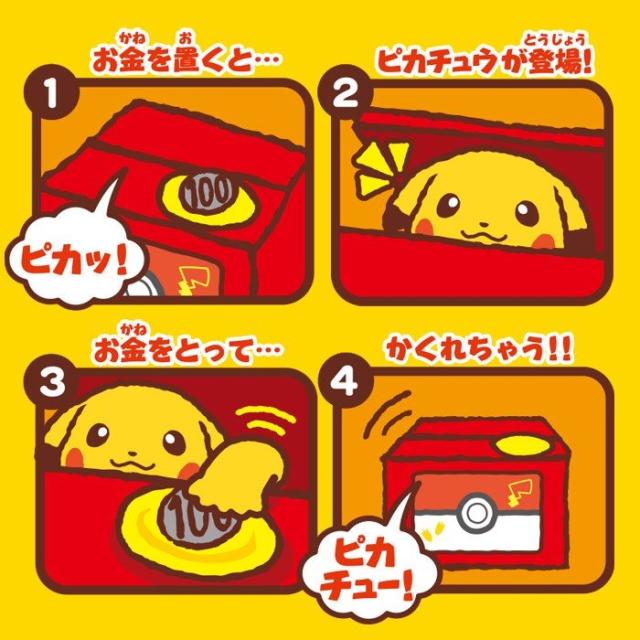 ピカチュウ 貯金箱 おしゃべり いたずらバンク いたずらBANK