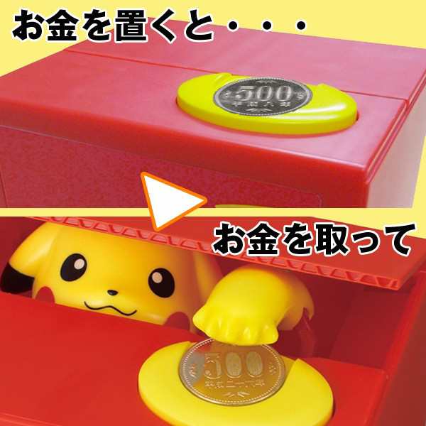 ピカチュウ 貯金箱 おしゃべり いたずらバンク いたずらBANK ポケモン ポケットモンスター 誕生日プレゼント 子供 おもちゃ 6歳 7歳  男のの通販はau PAY マーケット - ロボットプラザ | au PAY マーケット－通販サイト