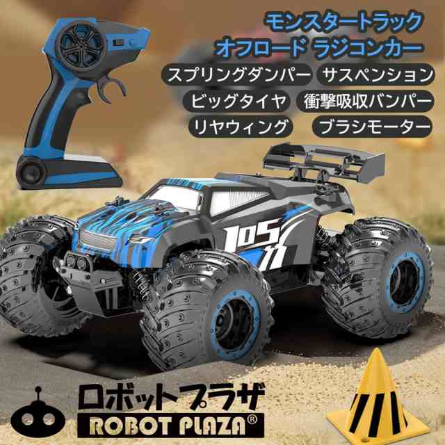 モンスタートラック ラジコンカー 子供 ラジコンカー オフロード 大人