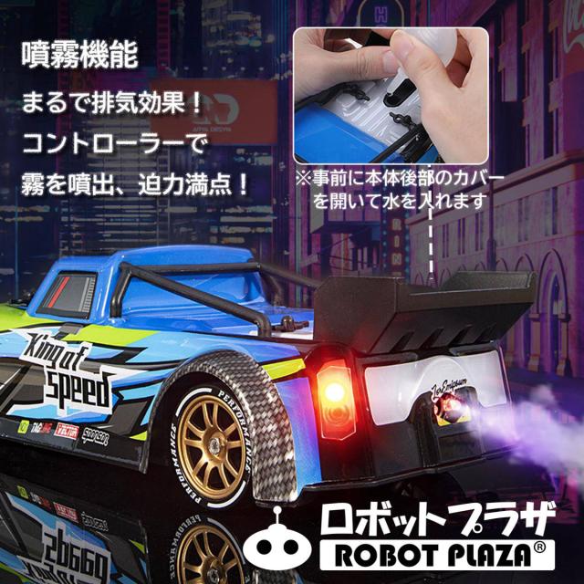 ラジコンカー オンロード 子供 ドリフト 四輪駆動 タイヤ交換 4WD 噴霧