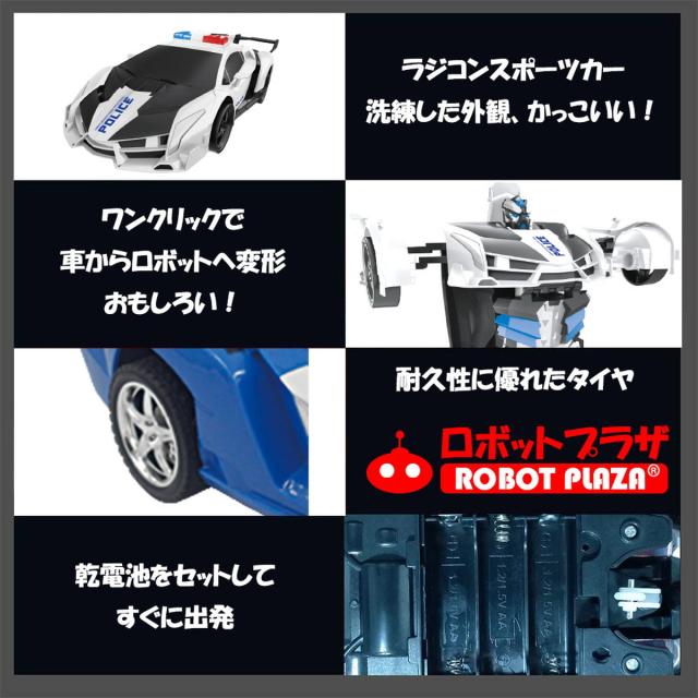 選べる 変形 ラジコンカー 子供 ロボット おもちゃ 誕生日プレゼント 