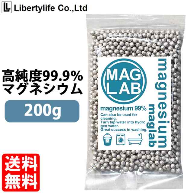 マグネシウム粒 洗濯 200g 高純度 99.9％ 5mm 送料無料 お風呂 入浴の通販はau PAY マーケット - リバティライフ