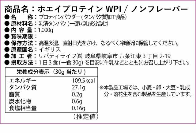 リバティライフ　ホエイプロテイン wpi ノンフレーバー