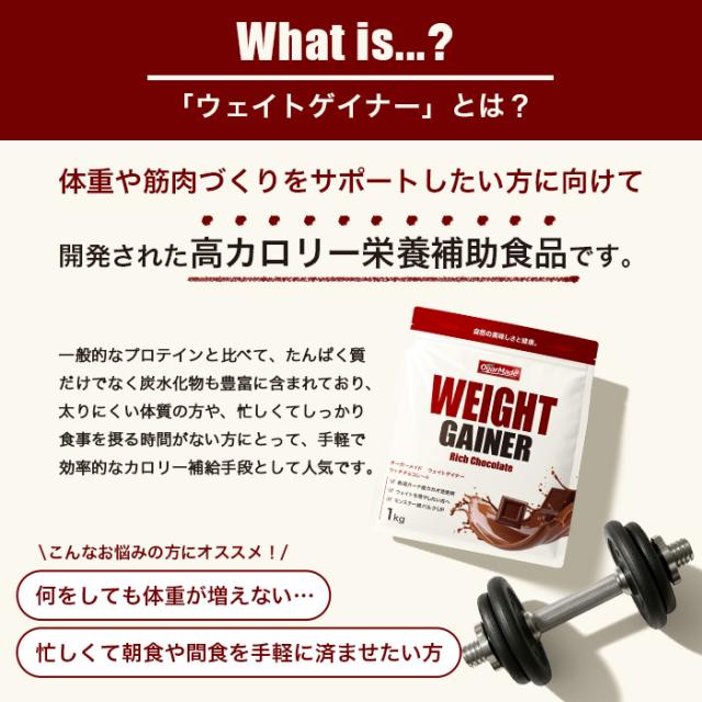ウェイトゲイナー 1kg プロテイン 人工甘味料が気になる方 ウェイト
