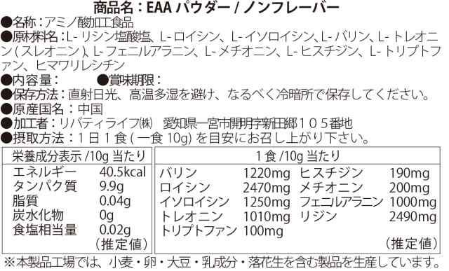 EAA 1kg 人工甘味料不使用 オールインワン 国内製造 選べる全13