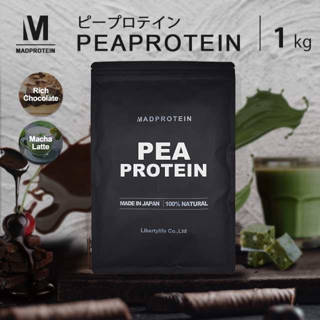 ピープロテイン 1kg 選べる2種類 フレーバー 国内製造 えんどう豆プロテイン (MADPROTEIN) マッドプロテインの通販はau PAY  マーケット - リバティライフ | au PAY マーケット－通販サイト