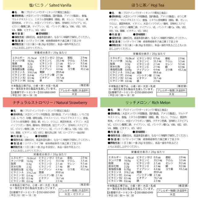 ソイプロテインお試しセット 人工甘味料不使用 20g×15袋 全15種類