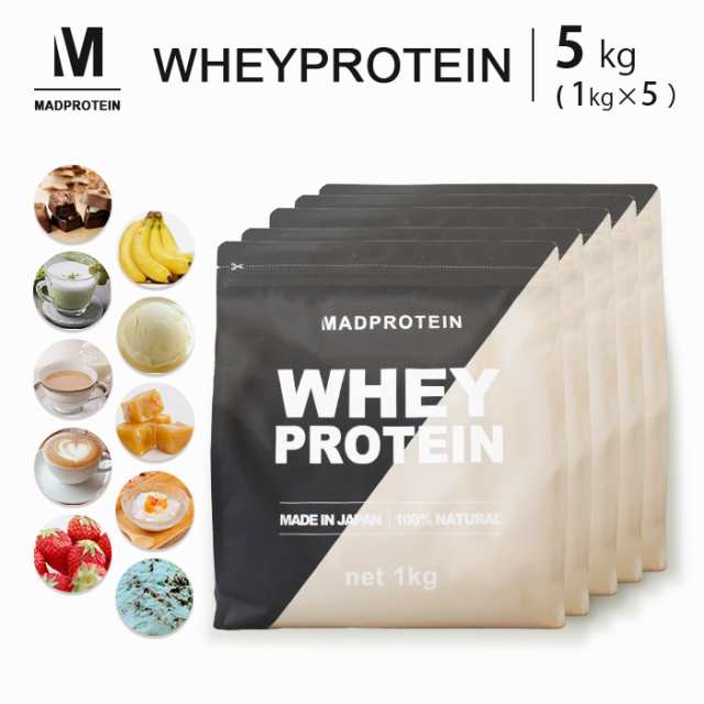 ホエイプロテイン 5kg 人工甘味料不使用 選べる15種類 WPC 国内製造(MADPROTEIN) マッドプロテイン