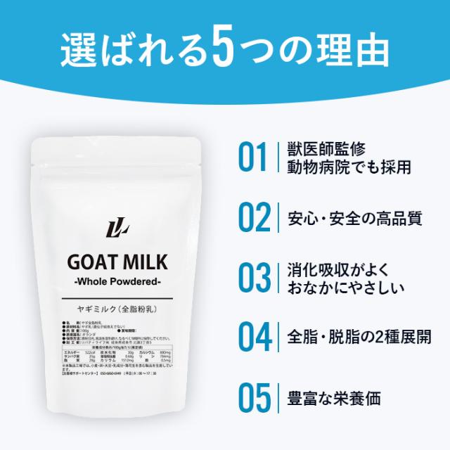 ヤギミルク 1kg 選べる2種 全脂粉乳 脱脂粉乳 ミルク ゴートミルク