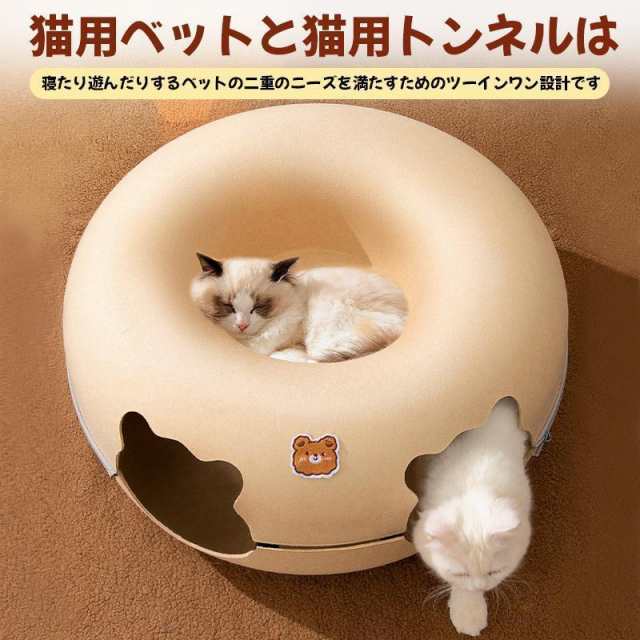 猫 ベット ドーナツ型 キャットトンネル ペットベッド キャットベッド