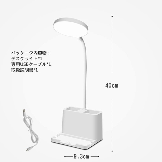 デスクライト スタンドライト 7W テーブルランプ 筆立て付き LED 卓上