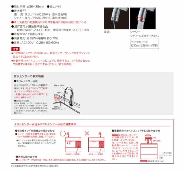 パナソニック 水栓金具 スリムセンサー水栓 一般地仕様 LE01FPSWTEA