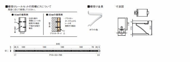 ウッドワン 棚受けレールセット 長さ845mm用 ホワイト ZYER09-W1