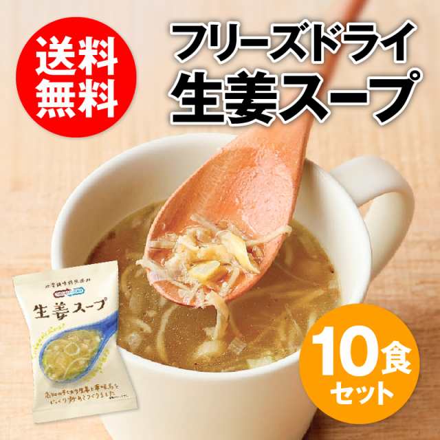 国内在庫 コスモス食品 Nature Future 生姜スープ 10.6g