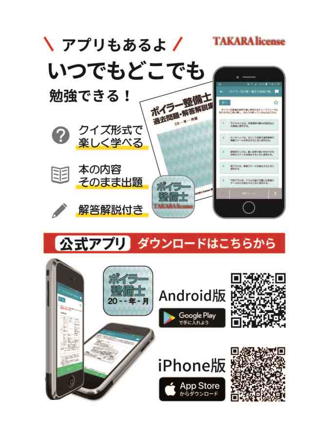 ボイラー整備士 過去問題・解答解説集 2024年4月版 ボイラ整備士 整備士 ボイラー ボイラの通販はau PAY マーケット - タカラライセンス  | au PAY マーケット－通販サイト