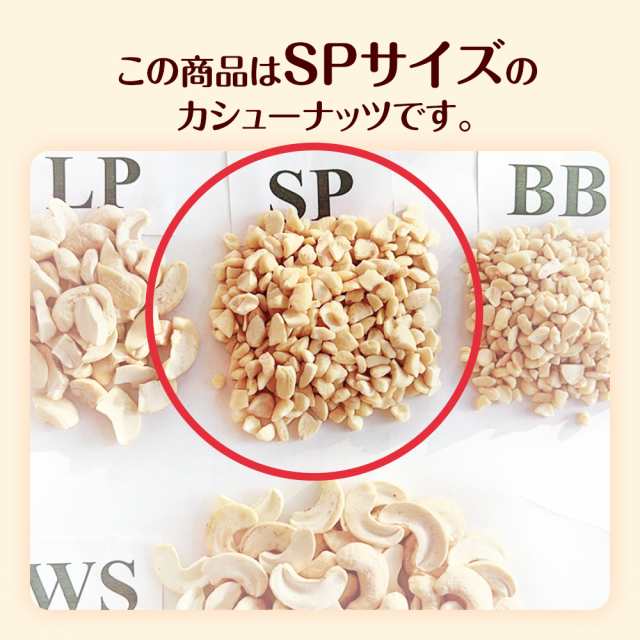 ブロークン生カシューナッツ 900g 制菓子用ナッツ SP 生カシューナッツ