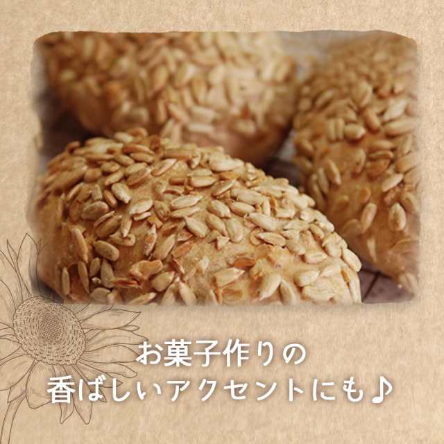 ローストひまわりの種 800g ＼送料無料／ おつまみ ポイント消化 産地